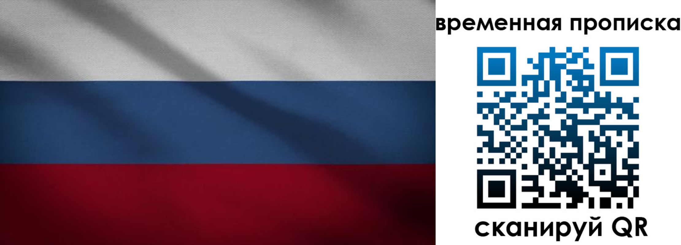 временная регистрация купить в Северобайкальске
