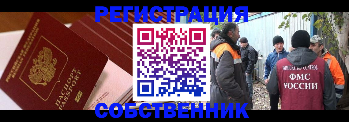 регистрация в Северобайкальске