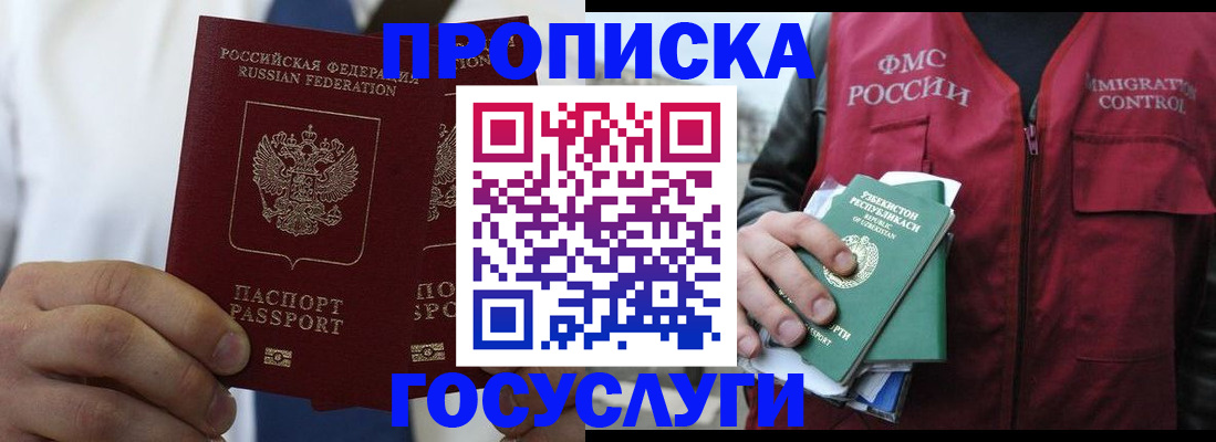 прописка законно в Северобайкальске