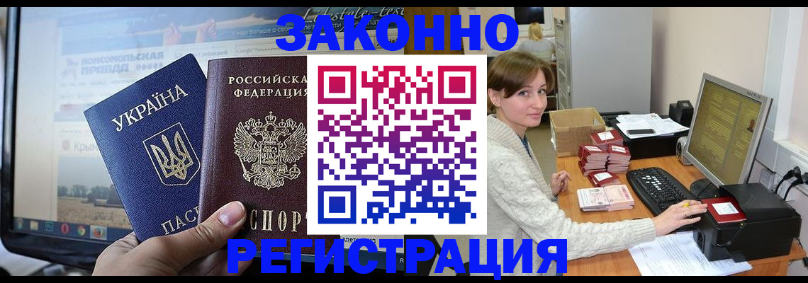временная регистрация недорого в Северобайкальске