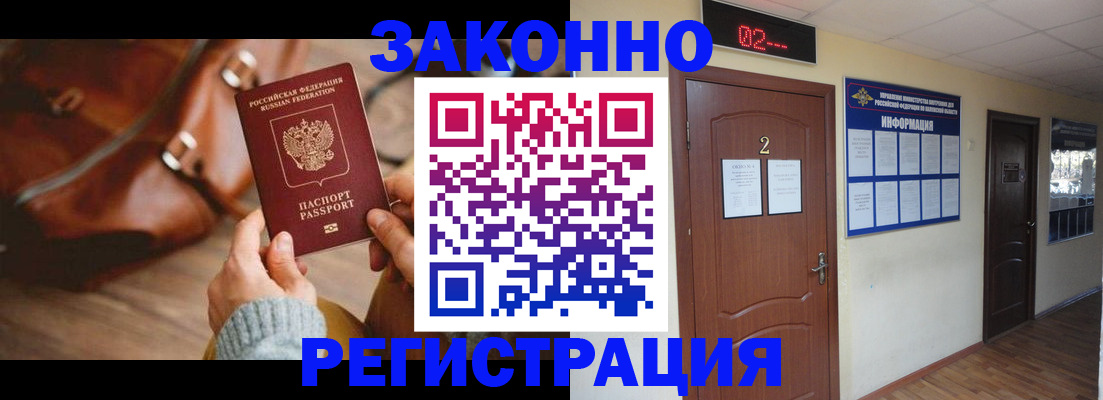 прописка в квартире в Северобайкальске