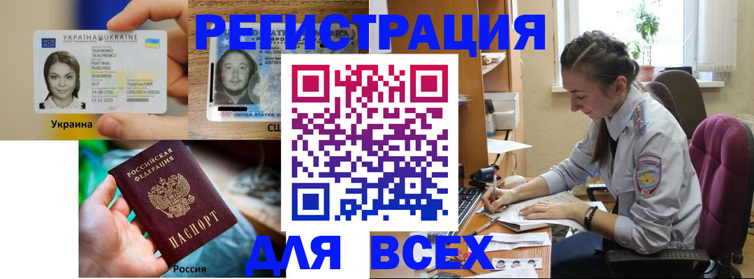 прописка иностранных граждан в Северобайкальске